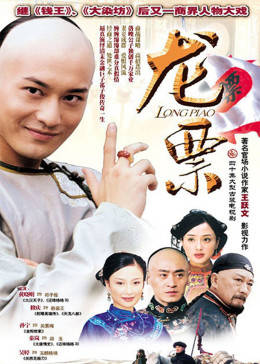 龙票图片 龙票图片