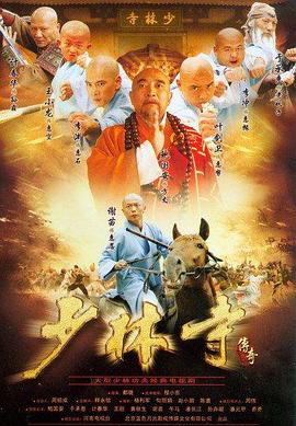 少林寺传奇1图片 少林寺传奇1图片