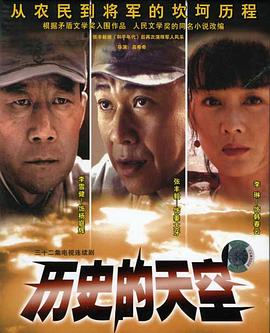 历史的天空图片