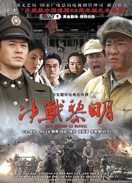 决战黎明图片