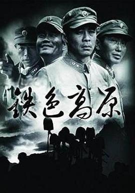 铁色高原图片 铁色高原图片