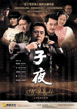 子夜图片 子夜图片