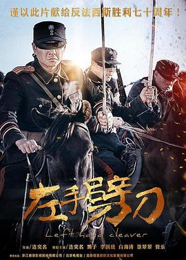 左手劈刀图片 左手劈刀图片