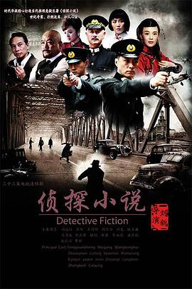 侦探小说图片 侦探小说图片