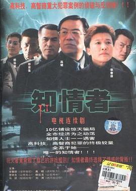知情者图片 知情者图片
