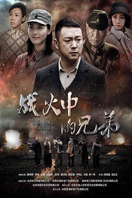战火中的兄弟图片 战火中的兄弟图片