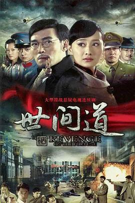 世间道图片 世间道图片