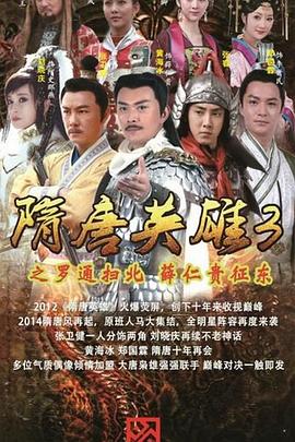 隋唐英雄3图片 隋唐英雄3图片