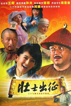 壮士出征图片 壮士出征图片