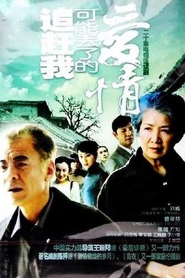 追赶我可能丢了的爱情图片
