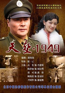 天堑·1949图片 天堑·1949图片