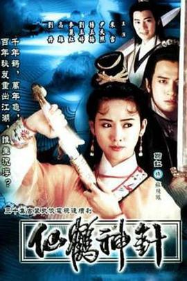 仙鹤神针图片 仙鹤神针图片