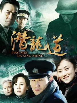平民大英雄图片 平民大英雄图片