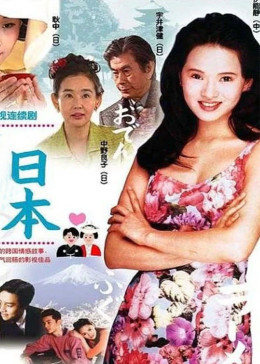 远嫁日本图片 远嫁日本图片