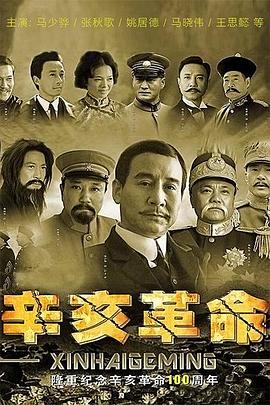 辛亥革命图片