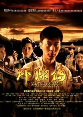 虾球传图片 虾球传图片