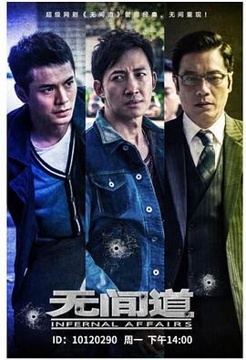 无间道第一季图片 无间道第一季图片