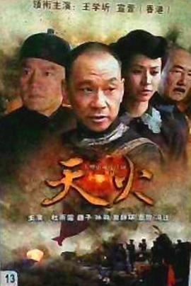 天火2006图片