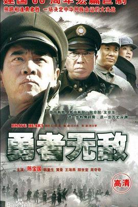 勇者无敌图片 勇者无敌图片