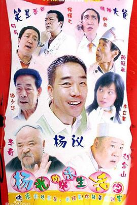 杨光的快乐生活2图片 杨光的快乐生活2图片