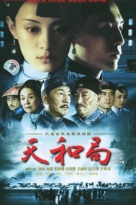 天和局图片 天和局图片