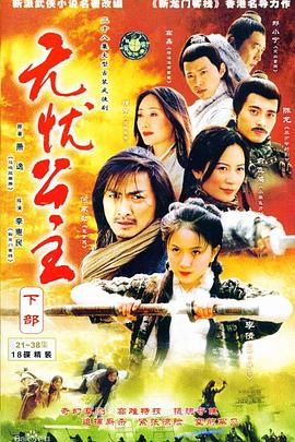 无忧公主图片 无忧公主图片