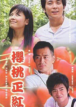 樱桃正红图片 樱桃正红图片