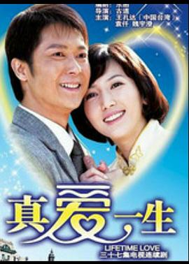 真爱一生图片 真爱一生图片