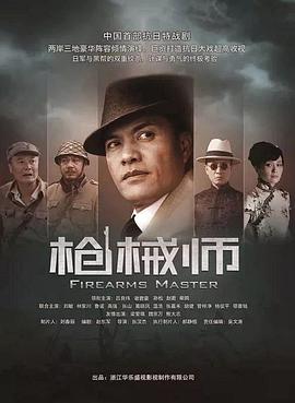 枪械师图片