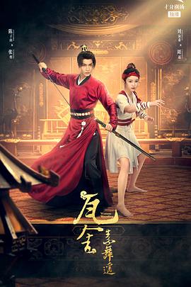 瓦舍之素舞遥图片 瓦舍之素舞遥图片