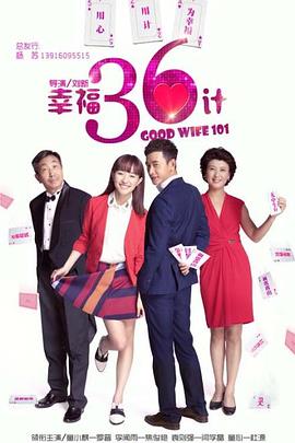 幸福36计图片