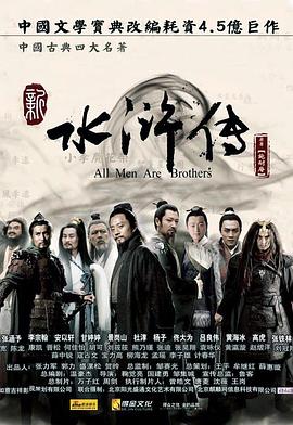 水浒传2011图片