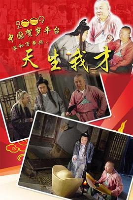 天生我才图片 天生我才图片