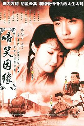 啼笑因缘图片 啼笑因缘图片