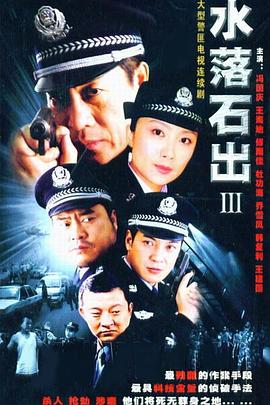 水落石出3图片