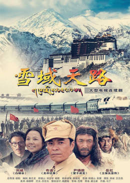 雪域天路图片 雪域天路图片