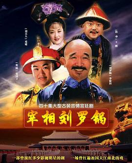 宰相刘罗锅图片 宰相刘罗锅图片