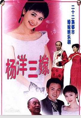 杨洋三嫁图片 杨洋三嫁图片