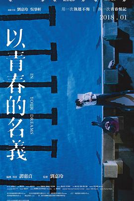 以青春的名义图片 以青春的名义图片