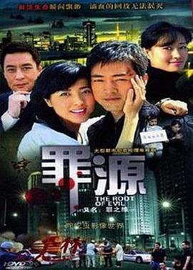 罪之缘图片