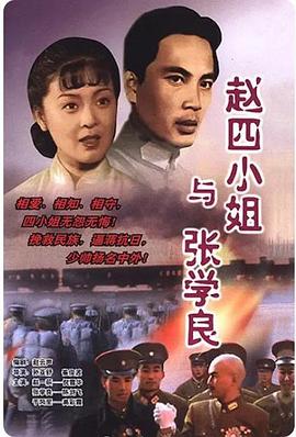 赵四小姐与张学良图片 赵四小姐与张学良图片
