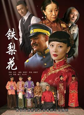 铁梨花图片 铁梨花图片