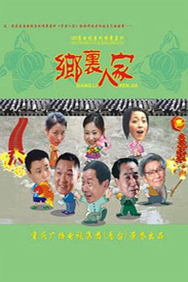 乡里人家图片 乡里人家图片