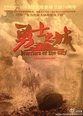勇士之城图片