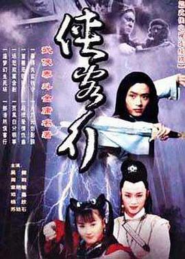 侠客行2001图片 侠客行2001图片