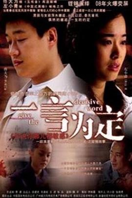 一言为定图片