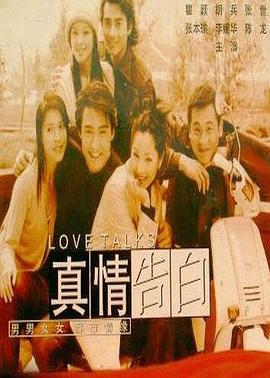 真情告白图片 真情告白图片