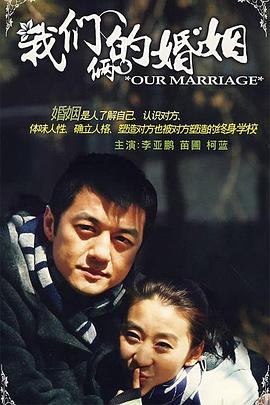 我们俩的婚姻图片 我们俩的婚姻图片