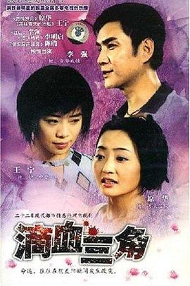 滴血三角图片