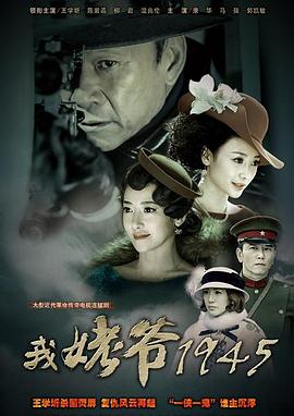 我姥爷1945图片 我姥爷1945图片